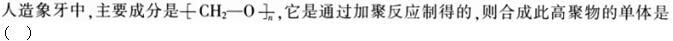 军队文职化学,每日一练,军队文职考试《化学》练习题