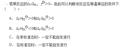 军队文职化学,章节练习,化学反应基本原理