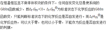 军队文职化学,章节精选,军队文职《化学》化学反应基本原理