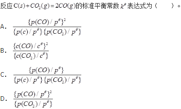 军队文职化学,章节练习,军队文职考试化学反应基本原理