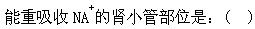 军队文职农学,章节练习,农学动物生理学