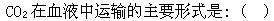 军队文职农学,章节练习,动物生理学