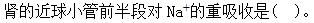 军队文职农学,章节练习,动物生理学