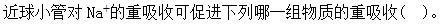 军队文职农学,章节练习,动物生理学