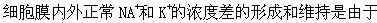 军队文职农学,章节练习,动物生理学