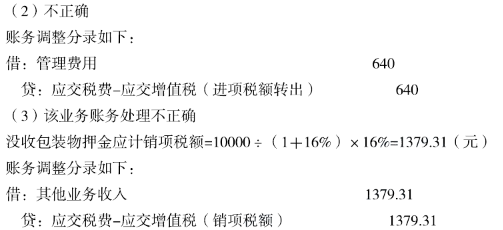 涉税服务实务,历年真题,2015年税务师考试《涉税服务实务》真题