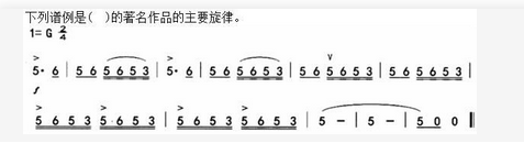 军队文职音乐,章节练习,音乐专业知识