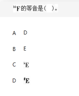 军队文职音乐,章节练习,音乐专业知识