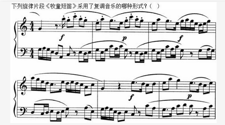 军队文职音乐,章节练习,音乐专业知识