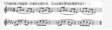 军队文职音乐,章节练习,音乐专业知识