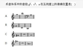 军队文职音乐,章节练习,音乐专业知识