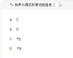 军队文职音乐,章节练习,军队文职音乐