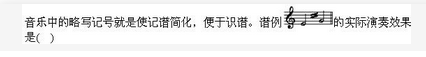军队文职音乐,章节练习,音乐专业知识