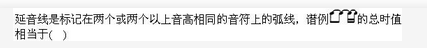 军队文职音乐,章节练习,音乐专业知识