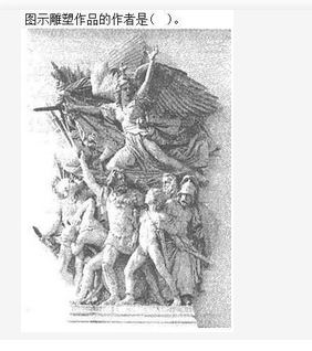 军队文职美术,章节练习,基础复习,美术专业知识
