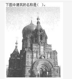 军队文职美术,章节练习,基础复习,美术专业知识