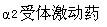军队文职医学类基础综合,章节练习,药理学