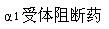 军队文职医学类基础综合,章节练习,药理学