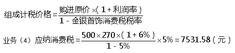 税法一,真题专项训练,第三章消费税