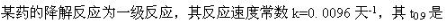 军队文职药学,历年真题,军队文职人员招聘考试《药学》真题精选