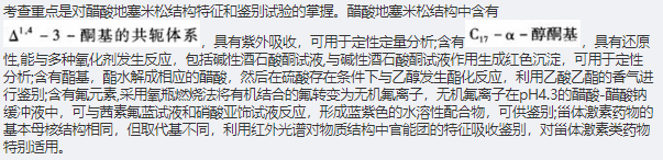 军队文职药学,历年真题,军队文职人员招聘考试《药学》真题精选