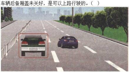 军队文职司机岗,章节练习,道路交通安全法律、法规和规章