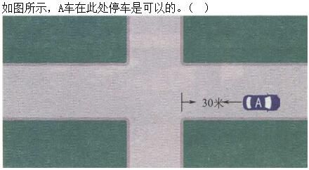 军队文职司机岗,章节练习,基础复习,道路交通安全法律、法规和规章