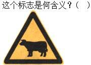 军队文职司机岗,专项练习,军队文职招聘《司机岗》道路交通信号与含义