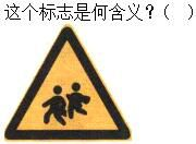 军队文职司机岗,章节练习,军队文职《司机岗》道路交通信号及其含义