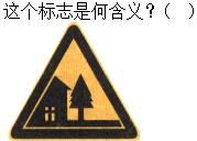 军队文职司机岗,章节练习,军队文职《司机岗》道路交通信号及其含义