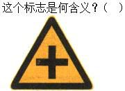 军队文职司机岗,章节练习,基础复习,道路交通信号及其含义