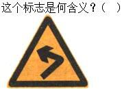 军队文职司机岗,章节练习,基础复习,道路交通信号及其含义