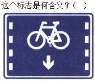 军队文职司机岗,章节练习,基础复习,道路交通信号及其含义