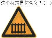 军队文职司机岗,章节练习,基础复习,道路交通信号及其含义