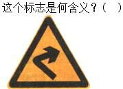 军队文职司机岗,章节练习,军队文职《司机岗》道路交通信号及其含义