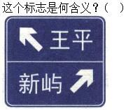 军队文职司机岗,章节练习,军队文职《司机岗》道路交通信号及其含义