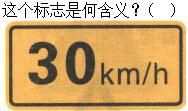 军队文职司机岗,章节练习,基础复习,道路交通信号及其含义