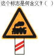 军队文职司机岗,章节练习,基础复习,道路交通信号及其含义