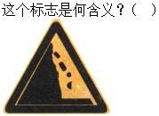 军队文职司机岗,章节练习,基础复习,道路交通信号及其含义