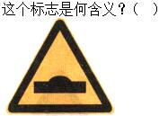 军队文职司机岗,专项练习,军队文职招聘《司机岗》道路交通信号与含义