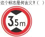 军队文职司机岗,章节练习,军队文职《司机岗》道路交通信号及其含义