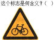 军队文职司机岗,章节练习,军队文职《司机岗》道路交通信号及其含义