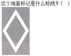 军队文职司机岗,章节练习,军队文职《司机岗》道路交通信号及其含义