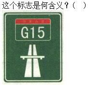 军队文职司机岗,章节练习,军队文职《司机岗》道路交通信号及其含义