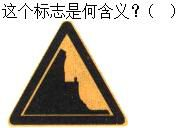 军队文职司机岗,章节练习,军队文职《司机岗》道路交通信号及其含义