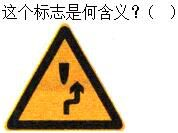 军队文职司机岗,章节练习,军队文职《司机岗》道路交通信号及其含义