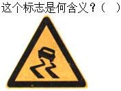 军队文职司机岗,章节练习,军队文职司机岗道路交通信号及其含义