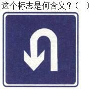 军队文职司机岗,章节练习,基础复习,道路交通信号及其含义
