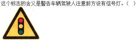 军队文职司机岗,专项练习,军队文职招聘《司机岗》道路交通信号与含义