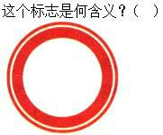 军队文职司机岗,每日一练,军队文职考试《司机岗》练习题1